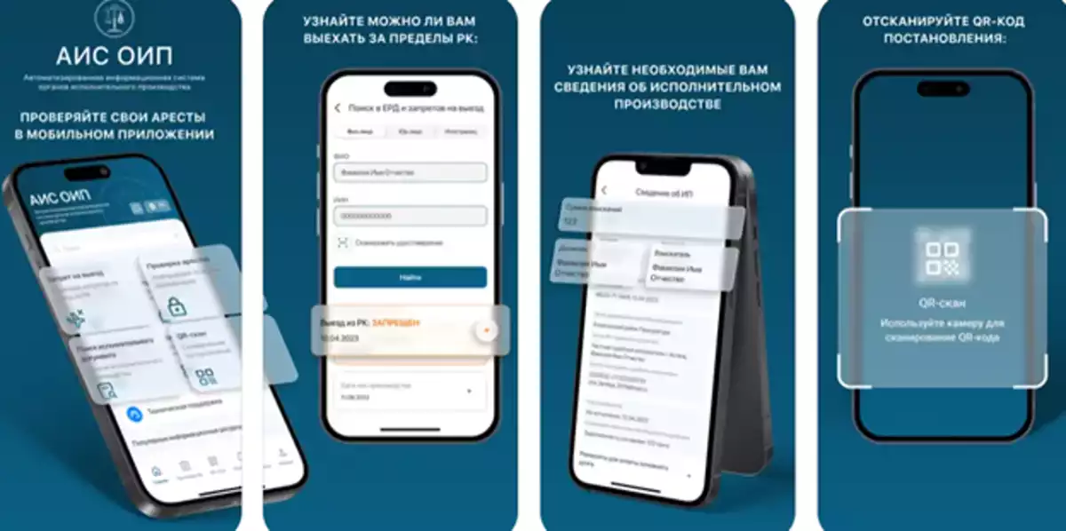 Әділет министрлігі Жеке сот орындаушыларының республикалық палатасымен бірлесіп Атқарушы органдардың автоматтандырылған ақпараттық жүйесіне мобильді қосымша әзірледі