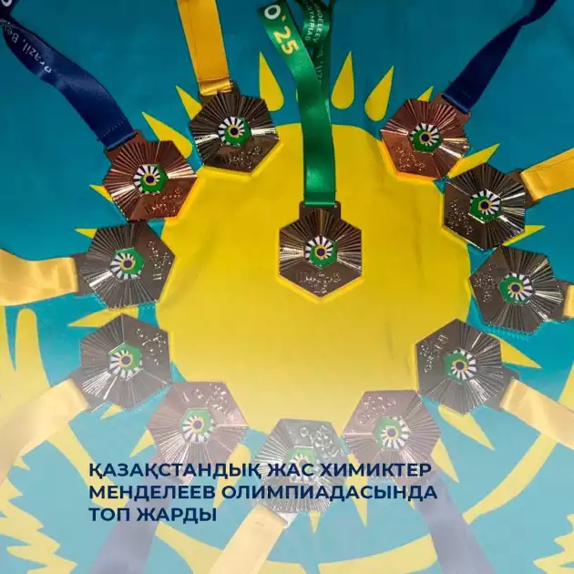 🧑🏻‍🔬 Қазақстандық жас химиктер Менделеев олимпиадасында топ жарды