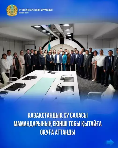 Қазақстандық су саласы мамандарының екінші тобы Қытайға оқуға аттанды
