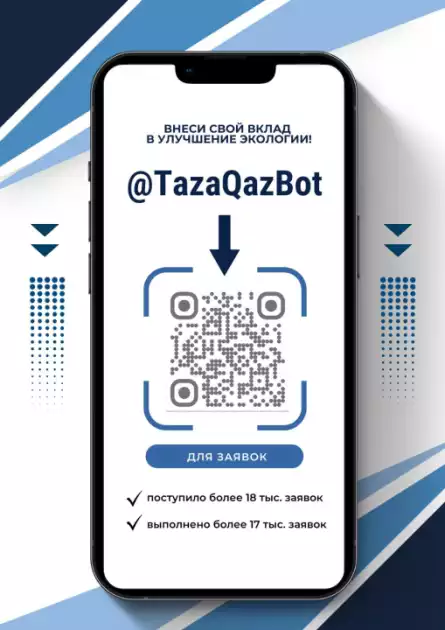 Қазақстандықтар @Tazaqazbot чат-боты арқылы экологиялық проблемаларды шешуге белсенді қатыса бастады