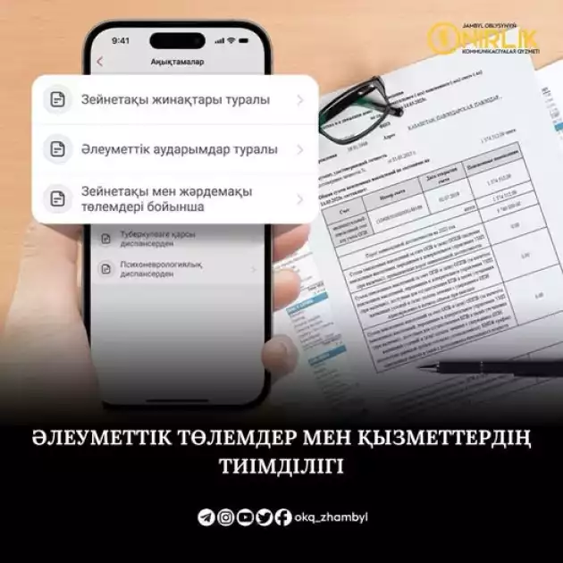 «Азаматтарға арналған үкімет» мемлекеттік корпорациясы – елдегі әлеуметтік төлемдерді тағайындау және есепке алу бойынша негізгі оператор.